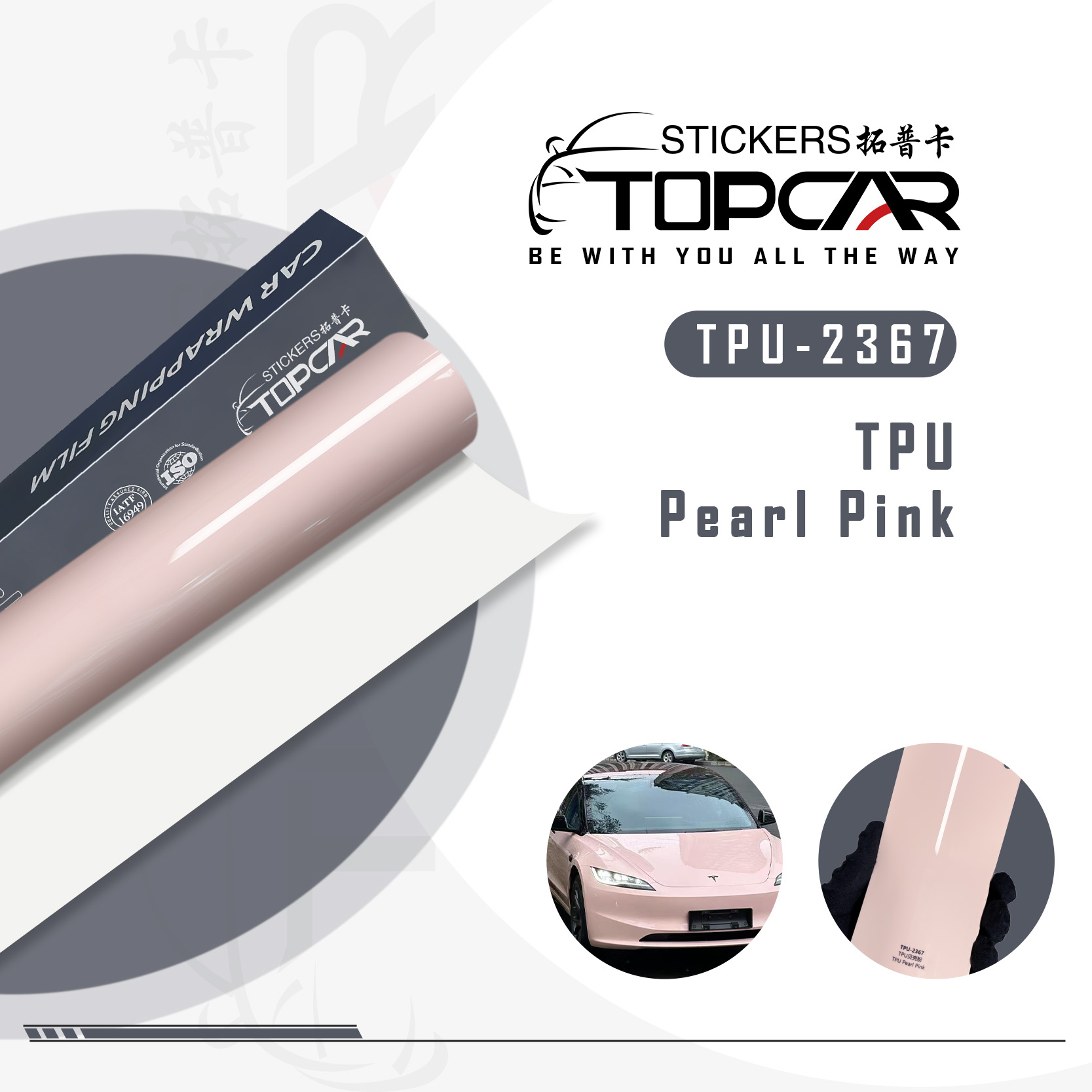 TPU-2367 TPU Pearl Pink Car Wrap Film